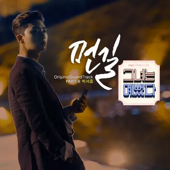 SHE WAS PRETTY OST Part.6 by Park Seo Jun