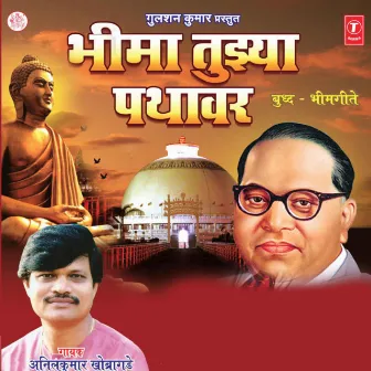 Bhima Tujhya Pathavar by Anilkumar Khobragade