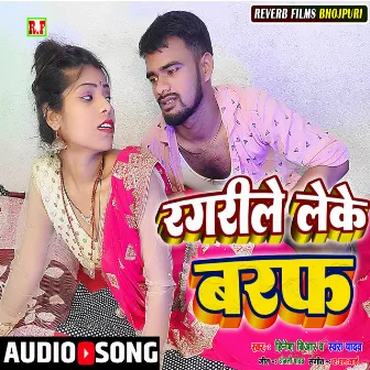 Ragarile Leke Baraf (Bhojpuri Gana) by Hinesh Br