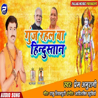 Gunj Rahal Ba Hindustan (Bhojpuri Song) by 