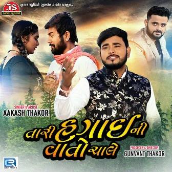 Tari Hagai Ni Vato Chale (Original) by Aakash Thakor