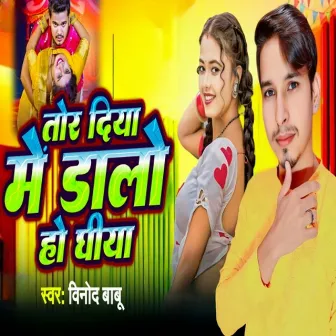 Tor Diya Me Daalo Ho Ghiya by Vinod Babu