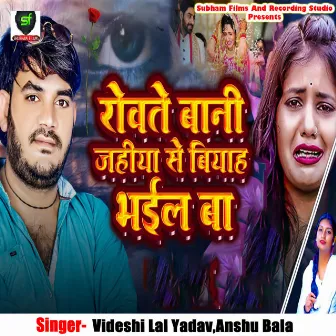 Rovate Bani Jahiya Se Bhiyah Bhail Ba by Videshi Lal Yadav