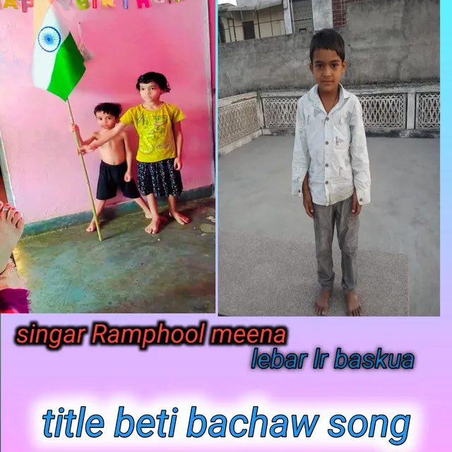 Beti Bachaw Song - Rajasthan