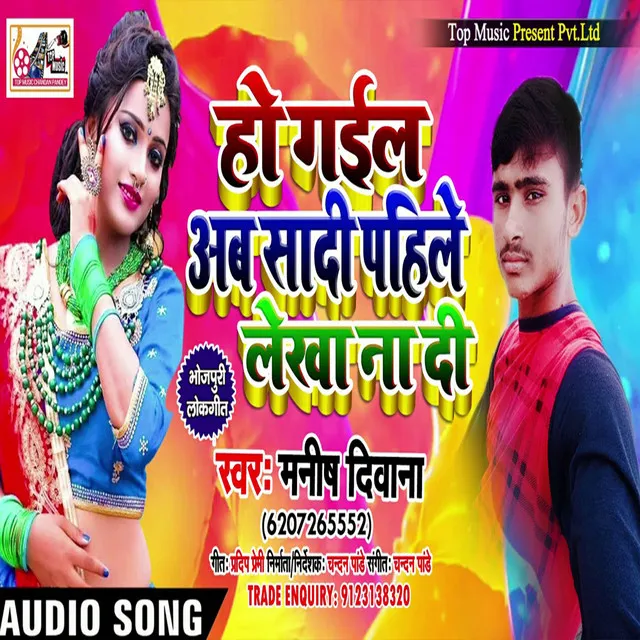 Ho Gail Ab Shadi - Bhojpuri