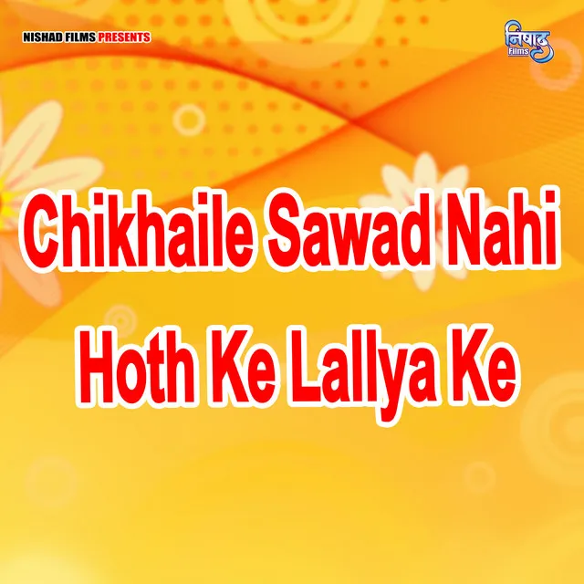 Chikhaile Sawad Nahi Hoth Ke Lallya Ke - Bhojpuri Song