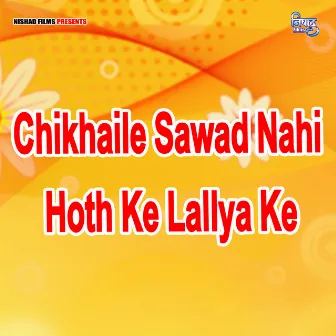 Chikhaile Sawad Nahi Hoth Ke Lallya Ke (Bhojpuri Song) by Hari Yadav