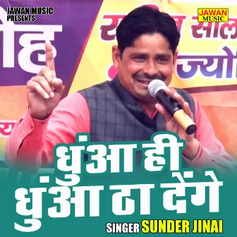 Dhuna Hi Dhuna Tha Denge (Hindi) by Sunder Jinai