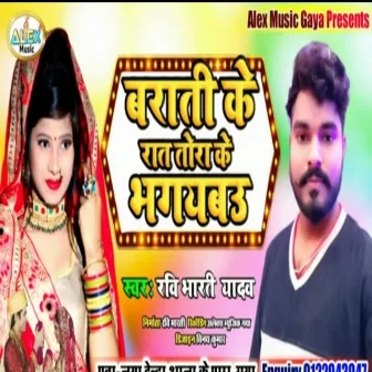 Barati Ke Rat Bhar Bahgaibo (Bhojpuri Song) by Ravi Bharti