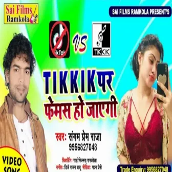 Titik Par Famous Ho Jayegi (Bhojpuri Song) by Sangam Prem Raja