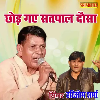 Chhod Gaye Satpal Dausa by Hariom Sharma