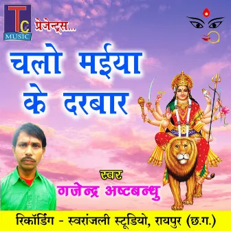 Chalo Maiya Ke Darbar (Chhattisgarhi Jas Geet) by 