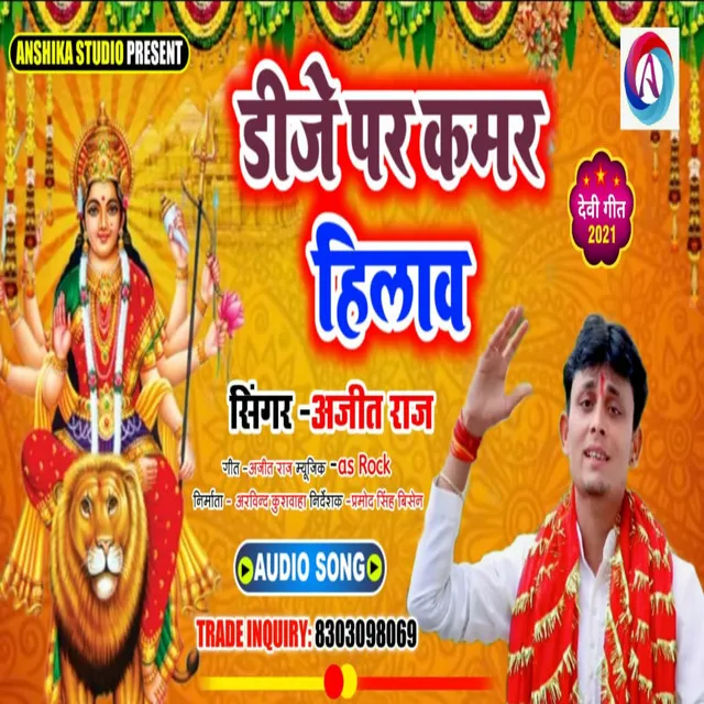 Dj Par Kamar Hilaw - Bhojpuri Bhakti Song