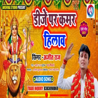 Dj Par Kamar Hilaw (Bhojpuri Bhakti Song) by Unknown Artist