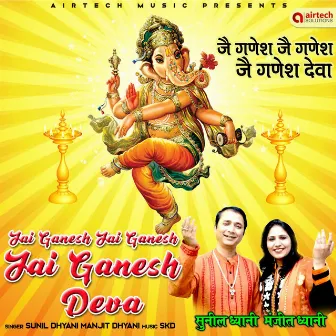 Jai Ganesh Jai Ganesh Jai Ganesh Deva by Manjit Dhyani