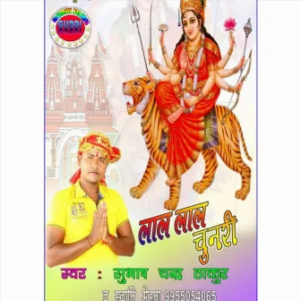 Lal Lal Chunari (Bhojpuri) by Subhash Chandra Thakur