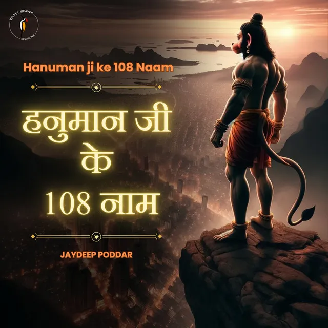 Hanuman Ji Ke 108 Naam