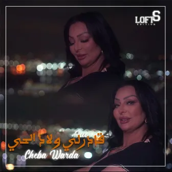 قادرلي ولاد الحي by Cheba Warda