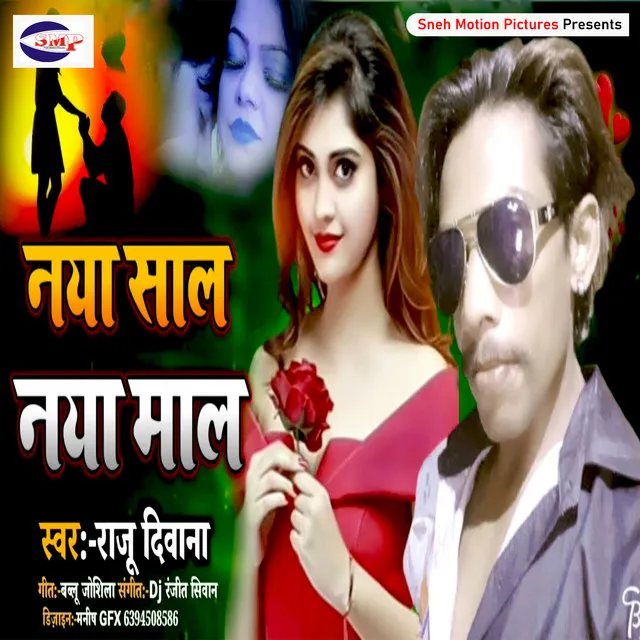 Naya Saal Naya Maal - Bhojpuri