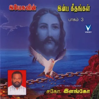 Yesuvin Inba Geethangal Vol 3 by Bro. Elango