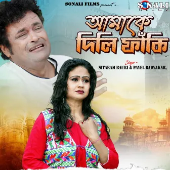 Aamake Dili Faki by Payel Badyakar