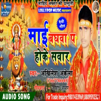 Mai baghawa par hoke sawar (bhojpuri bakti) by Akhilesh Akela