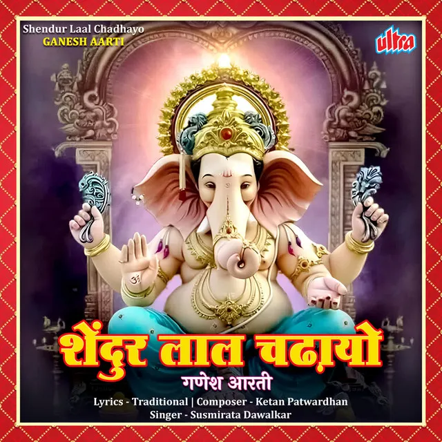 Shendur Laal Chadhayo - Ganesh Aarti