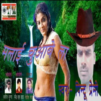 Malai Chusabe Le by Pintu Premi