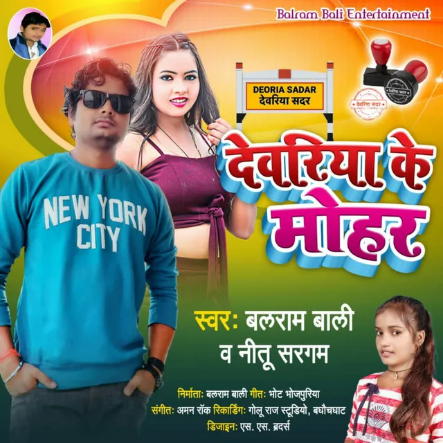 Deoria Ke Mohar - Bhojpuri Song