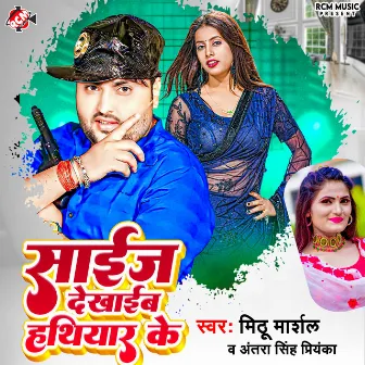 Size Dekhaib Hathiyar Ke by Antra Sing Priyanka