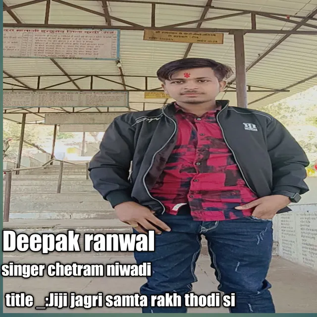 Jiji Jagri Samta Rakh Thodi Si - Rajasthani