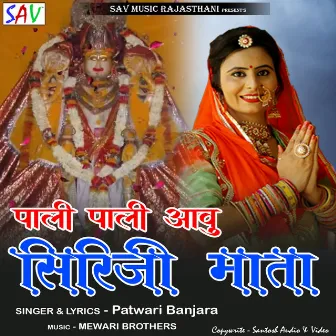 Pali Pali Aavu Wo Siriji Mata by Patwari Banjara