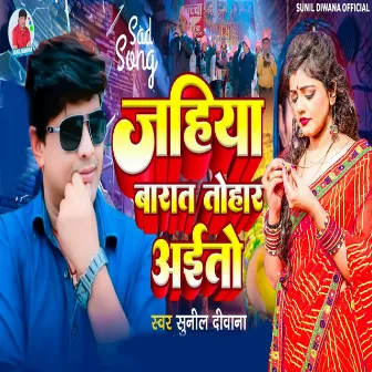 Jahiya Barat Tohar Aeto by Sunil Deewana