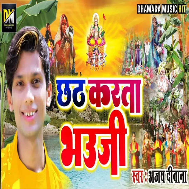 Chhath Karta Bhauji