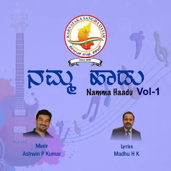 Karnataka Sangha Qatar: Namma Haadu, Vol. 1 by Ashwin P Kumar