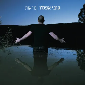 מראות by Kobi Aflalo