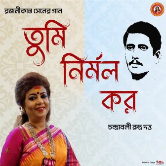 Tumi Nirmolo koro by Chandrabali Rudra Dutta