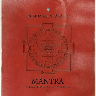 MANTRA by Галаген