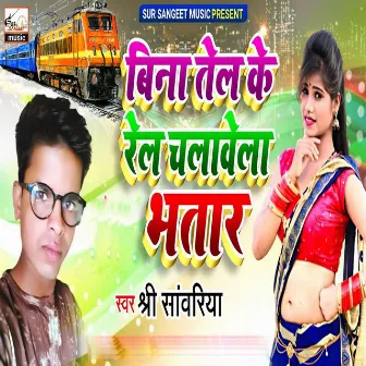 Bina tel ke Rail chalawe bhatar by 