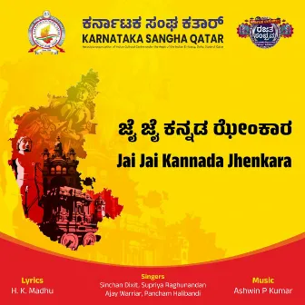 Jai Jai Kannada Jhenkara by Ashwin P Kumar