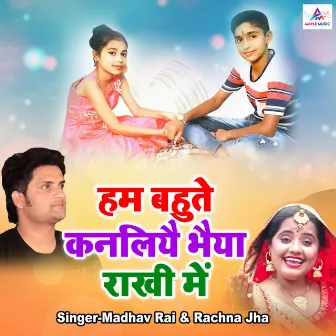 Hum Bahute Kanliyei Bhaiya Rakhi Me by Rachna Jha