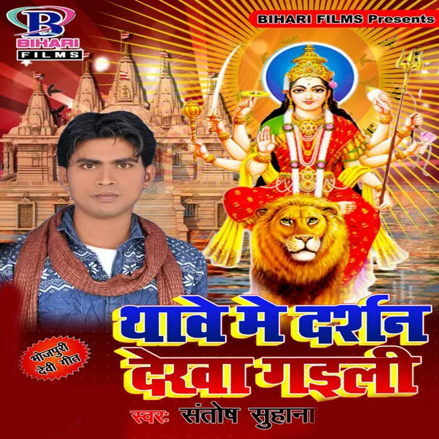 Thawe Me Darshan Dekha Gaili