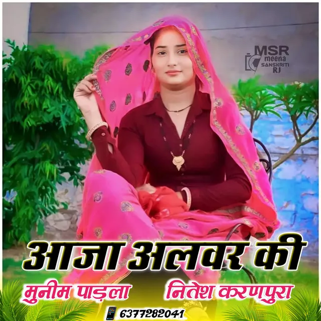 Aaja Alwar ki