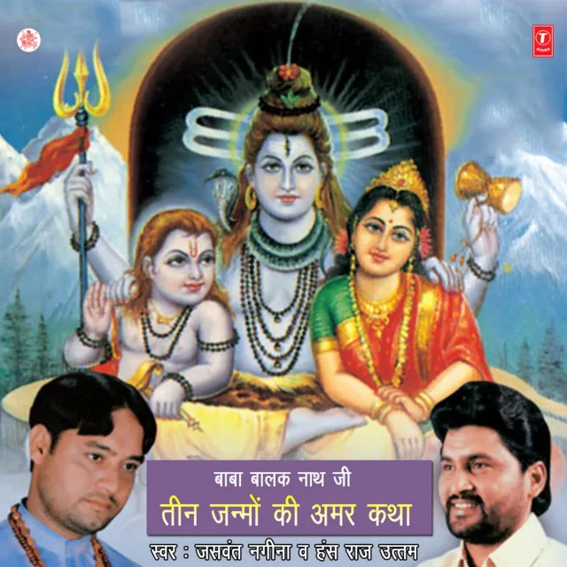 Baba Balak Nath Ji Ki Teen Janmon Ki Amar Katha - 2