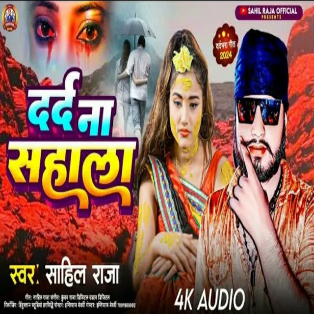 Dard Na Sahala (Bhojpuri)