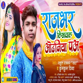 Rajbhar Likhwal Odhaniya Pa (Bhojpuri) by Kum Kum Divya