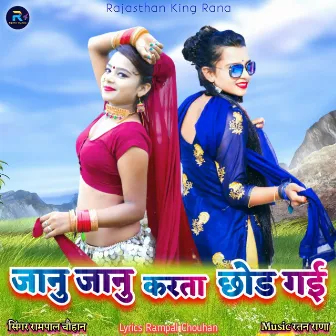 Janu Janu Karta Chod Gai by Rampal Chouhan