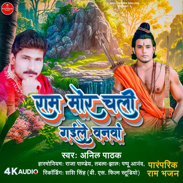 Ram Mor Chali Gaile Vanavaan - Bhojpuri