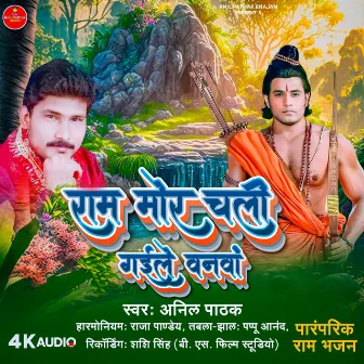 Ram Mor Chali Gaile Vanavaan (Bhojpuri) by Anil Pathak