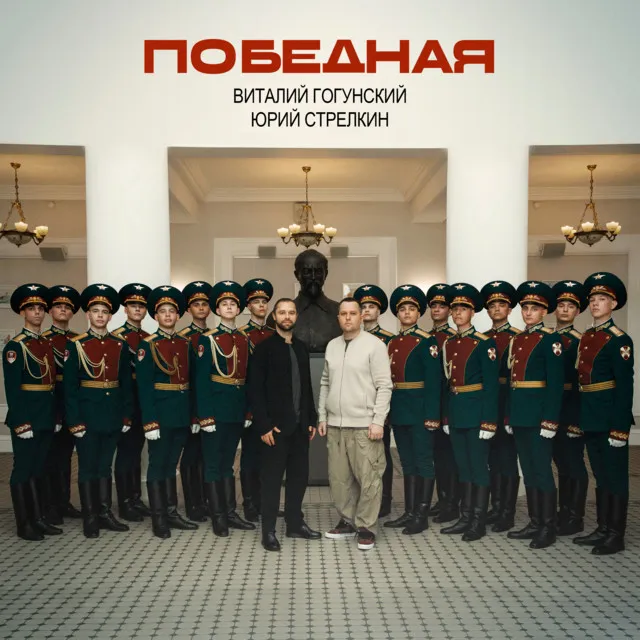 Победная